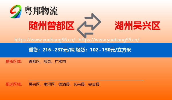 随州曾都区到吴兴区物流