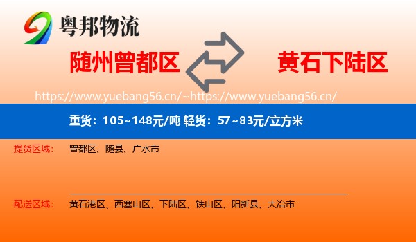 随州曾都区到下陆区物流