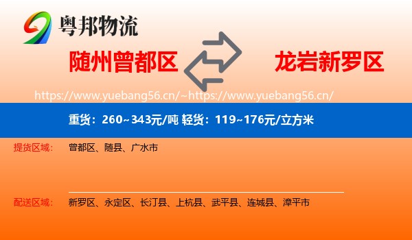随州曾都区到新罗区物流