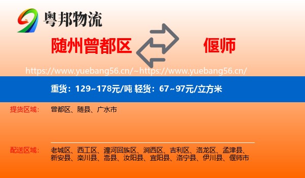 随州曾都区到偃师市物流