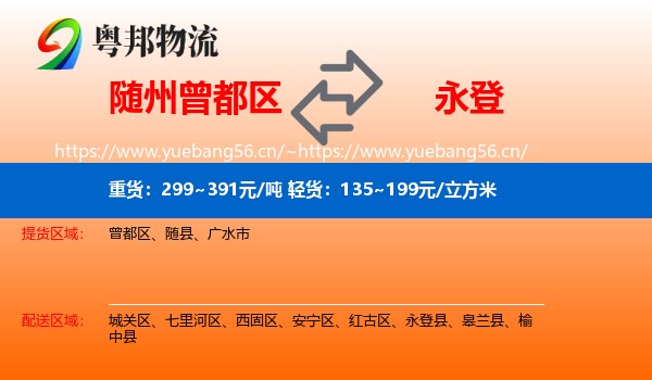 随州曾都区到永登县物流