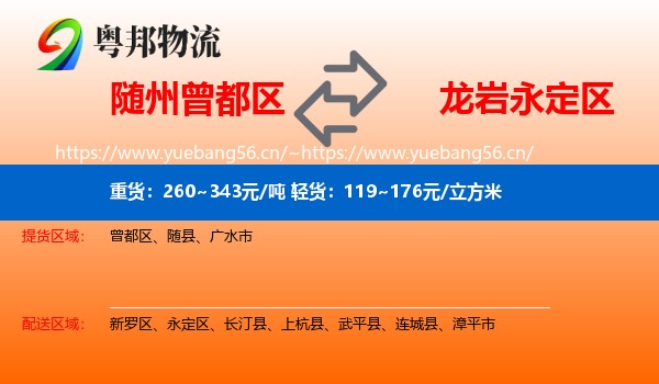 随州曾都区到永定区物流