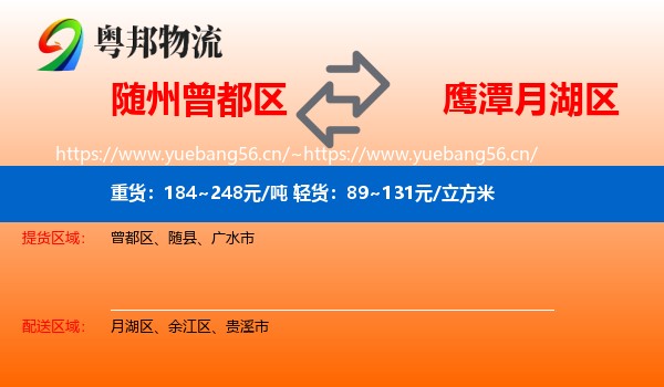 随州曾都区到月湖区物流
