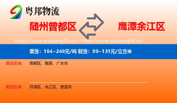 随州曾都区到余江区物流