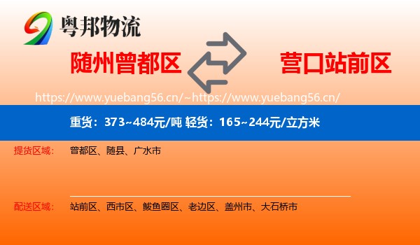 随州曾都区到站前区物流