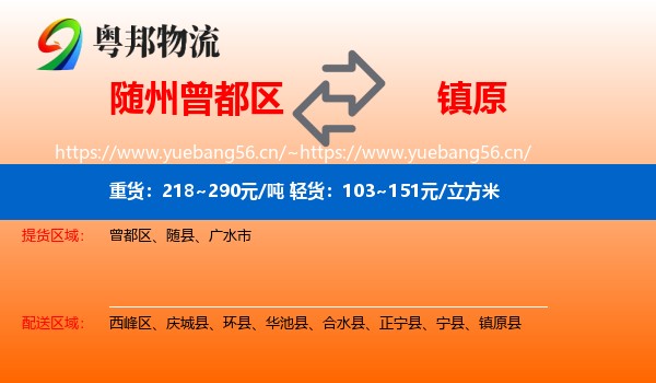 随州曾都区到镇原县物流