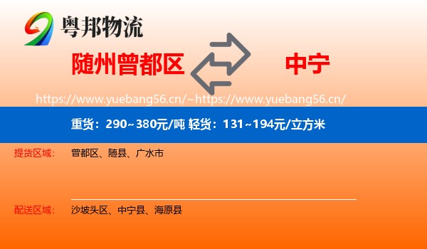 随州曾都区到中宁县物流