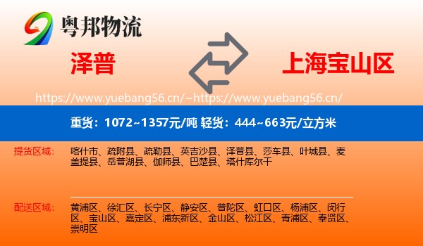 泽普到宝山区物流