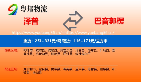 泽普到巴音郭楞物流