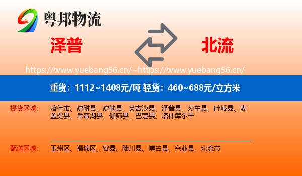 泽普到北流市物流