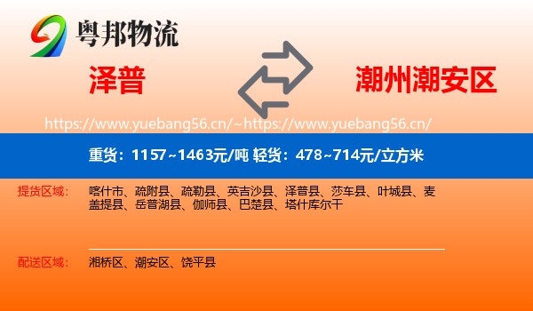 泽普到潮安区物流