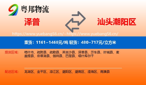泽普到潮阳区物流