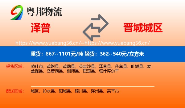 泽普到城区物流