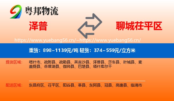 泽普到茌平区物流