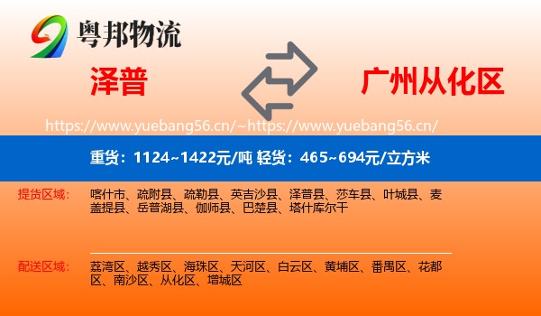 泽普到从化区物流