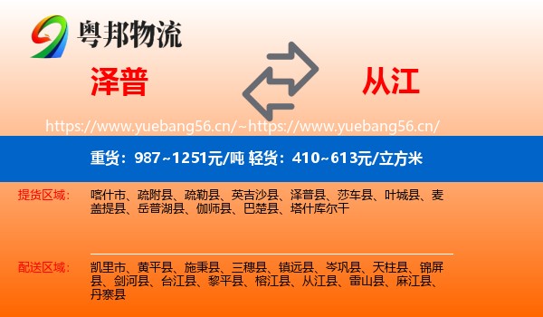 泽普到从江县物流