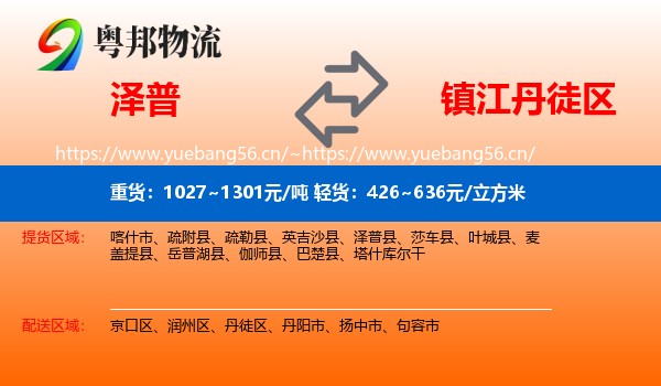 泽普到丹徒区物流