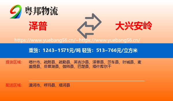 泽普到大兴安岭物流