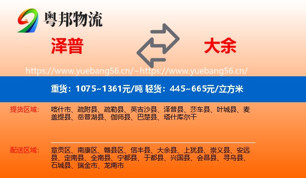 泽普到大余县物流