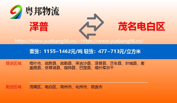 泽普到电白区物流
