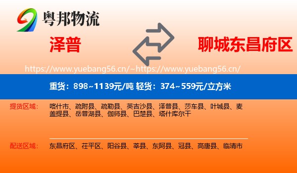 泽普到东昌府区物流