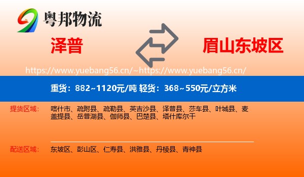 泽普到东坡区物流