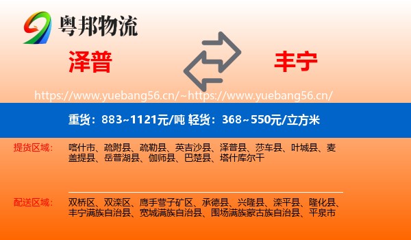 泽普到丰宁满族自治县物流