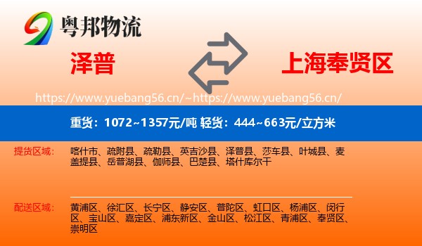 泽普到奉贤区物流