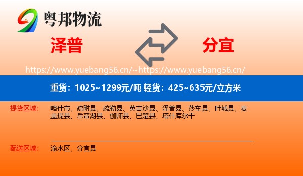 泽普到分宜县物流