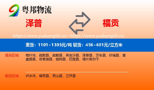 泽普到福贡县物流