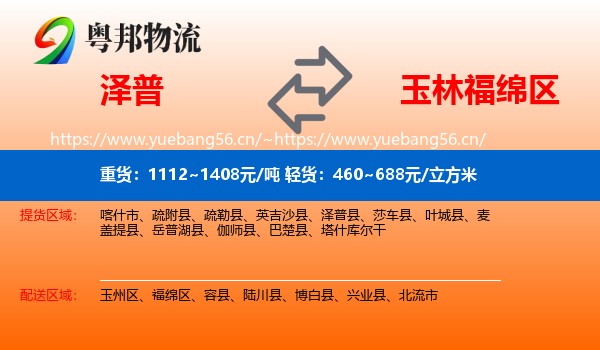 泽普到福绵区物流
