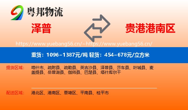 泽普到港南区物流