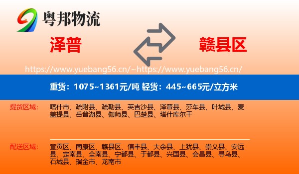 泽普到赣县区物流