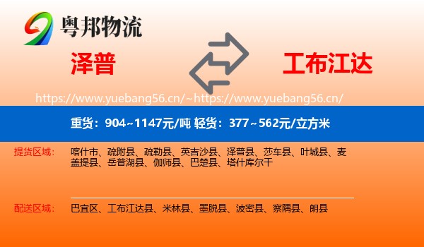 泽普到工布江达县物流