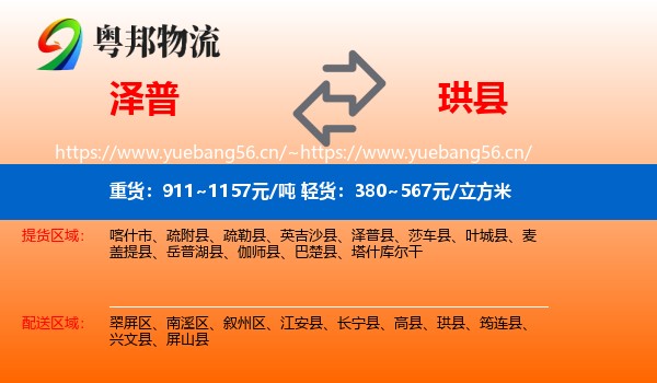 泽普到珙县物流