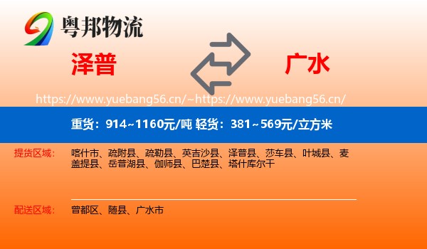 泽普到广水市物流