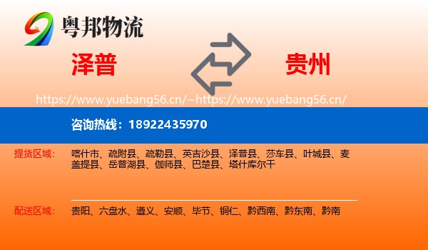 泽普到贵州物流