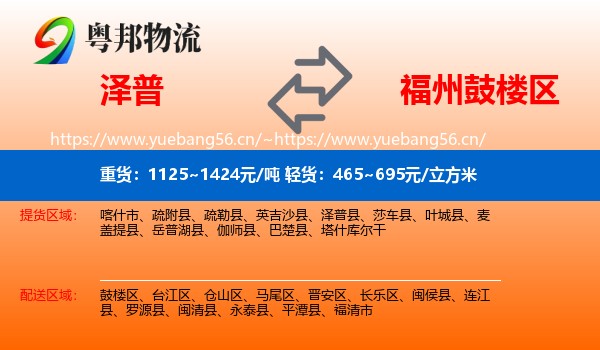 泽普到鼓楼区物流