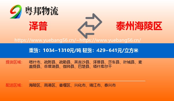 泽普到海陵区物流