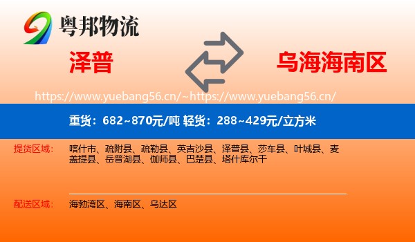 泽普到海南区物流