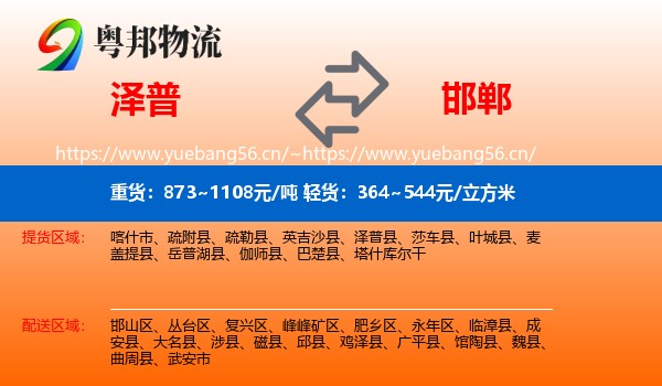 泽普到邯郸物流