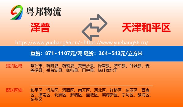 泽普到和平区物流