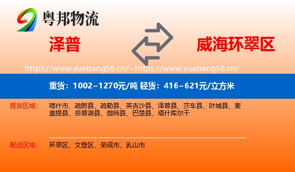 泽普到环翠区物流