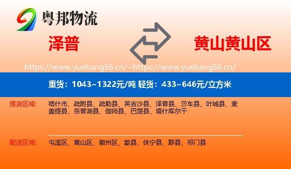 泽普到黄山区物流