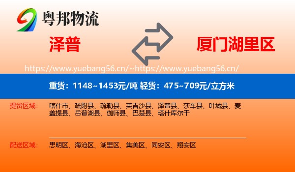 泽普到湖里区物流