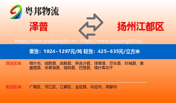 泽普到江都区物流
