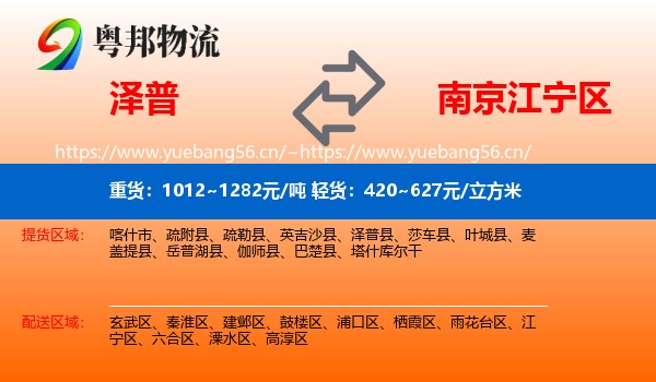 泽普到江宁区物流