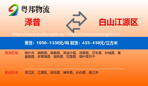 泽普到江源区物流