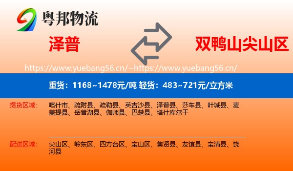 泽普到尖山区物流