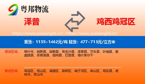 泽普到鸡冠区物流